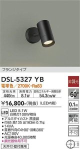 画像: 大光電機(DAIKO)　DSL-5327YB　スポットライト フランジタイプ LED内蔵 電球色 非調光 ブラック 天井付・壁付兼用