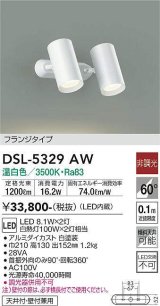 画像: 大光電機(DAIKO)　DSL-5329AW　スポットライト フランジタイプ LED内蔵 温白色 非調光 ホワイト 天井付・壁付兼用