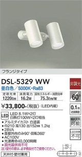 画像: 大光電機(DAIKO)　DSL-5329WW　スポットライト フランジタイプ LED内蔵 昼白色 非調光 ホワイト 天井付・壁付兼用