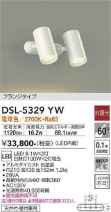 画像: 大光電機(DAIKO)　DSL-5329YW　スポットライト フランジタイプ LED内蔵 電球色 非調光 ホワイト 天井付・壁付兼用