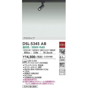 画像: 大光電機(DAIKO)　DSL-5345AB　スポットライト 非調光 温白色 プラグタイプ  黒