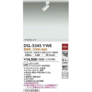 画像: 大光電機(DAIKO)　DSL-5345YWE　スポットライト 非調光 電球色 プラグタイプ  白