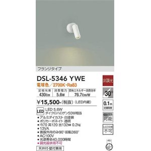 画像: 大光電機(DAIKO)　DSL-5346YWE　スポットライト 非調光 電球色 フランジタイプ 白