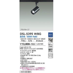 画像: 大光電機(DAIKO)　DSL-5395WBG　スポットライト LED内蔵 調光(調光器別売) 昼白色 配光30° プラグタイプ ブラック