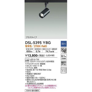 大光電機(DAIKO) DSL-5361YBG スポットライト LED内蔵 調光(調光器別売