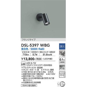 画像: 大光電機(DAIKO)　DSL-5397WBG　スポットライト LED内蔵 調光(調光器別売) 昼白色 配光30° フランジタイプ ブラック