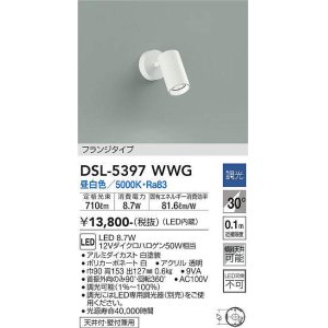 大光電機(DAIKO) DSL-5397YWG スポットライト LED内蔵 調光(調光器別売