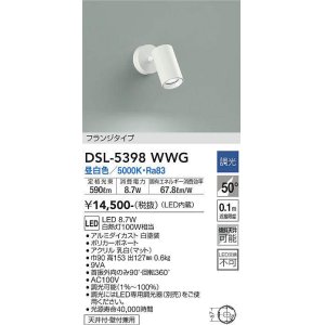 画像: 大光電機(DAIKO)　DSL-5398WWG　スポットライト LED内蔵 調光(調光器別売) 昼白色 配光50° フランジタイプ ホワイト