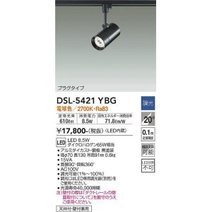 画像: 大光電機(DAIKO)　DSL-5421YBG　スポットライト LED内蔵 調光(調光器別売) 電球色 配光20° プラグタイプ ブラック