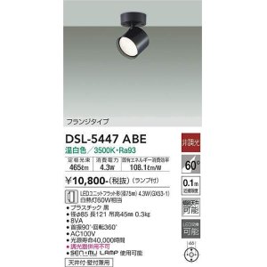 画像: 大光電機(DAIKO) DSL-5447 ABE スポットライト 非調光 LED 温白色 ランプ付 フランジタイプ ブラック