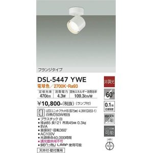 画像: 大光電機(DAIKO) DSL-5447 YWE スポットライト 非調光 LED 電球色 ランプ付 フランジタイプ ホワイト