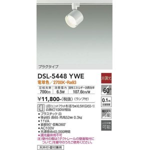 画像: 大光電機(DAIKO) DSL-5448 YWE スポットライト 非調光 LED 電球色 ランプ付 プラグタイプ ホワイト