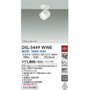 画像: 大光電機(DAIKO) DSL-5449 WWE スポットライト 非調光 LED 昼白色 ランプ付 フランジタイプ ホワイト