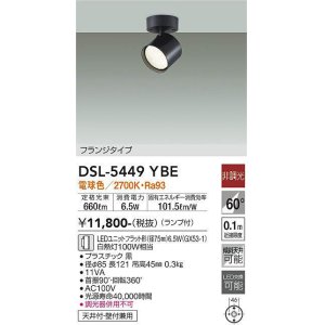 画像: 大光電機(DAIKO) DSL-5449 YBE スポットライト 非調光 LED 電球色 ランプ付 フランジタイプ ブラック