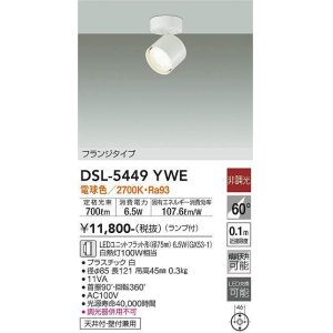 画像: 大光電機(DAIKO) DSL-5449 YWE スポットライト 非調光 LED 電球色 ランプ付 フランジタイプ ホワイト