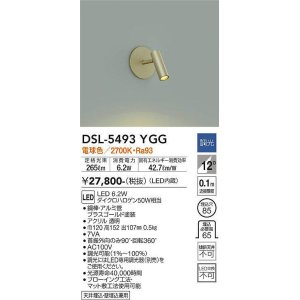 画像: 大光電機(DAIKO)　DSL-5493YGG　スポットライト 埋込穴φ85 調光(調光器別売) 電球色 ブラスゴールド