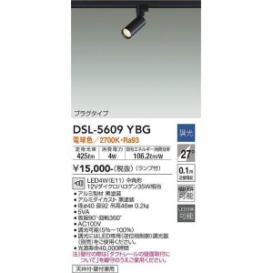 画像: 大光電機(DAIKO) DSL-5609 YBG スポットライト 調光(調光器別売) LED 電球色 ランプ付 プラグタイプ ブラック