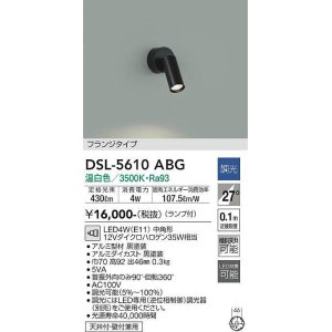 画像: 大光電機(DAIKO) DSL-5610 ABG スポットライト 調光(調光器別売) LED 温白色 ランプ付 フランジタイプ ブラック