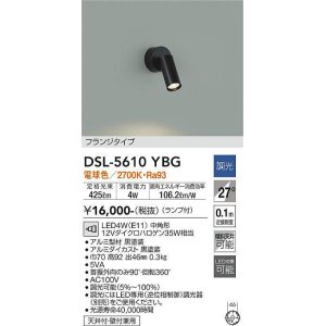 画像: 大光電機(DAIKO) DSL-5610 YBG スポットライト 調光(調光器別売) LED 電球色 ランプ付 フランジタイプ ブラック