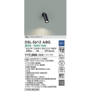 画像: 大光電機(DAIKO) DSL-5612 ABG スポットライト 調光(調光器別売) LED 温白色 ランプ付 埋込フランジタイプ ブラック