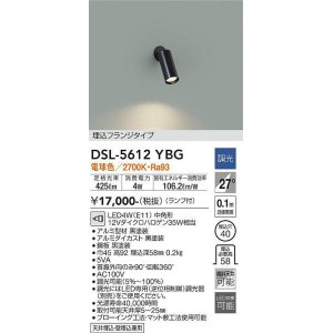 画像: 大光電機(DAIKO) DSL-5612 YBG スポットライト 調光(調光器別売) LED 電球色 ランプ付 埋込フランジタイプ ブラック