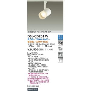 画像: 大光電機(DAIKO)　DSL-CD201W　スポットライト 吹抜け傾斜天井 LED内蔵 調色調光 昼白〜電球色 白熱灯100W相当