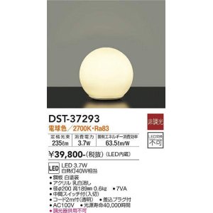 画像: 大光電機(DAIKO)　DST-37293　スタンド LED内蔵 非調光 電球色 中間スイッチ付