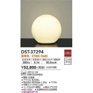 画像: 大光電機(DAIKO)　DST-37294　スタンド LED内蔵 非調光 電球色 中間スイッチ付