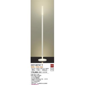 画像: 大光電機(DAIKO)　DST-38741Y　スタンド LED内蔵 非調光 電球色 ホワイト