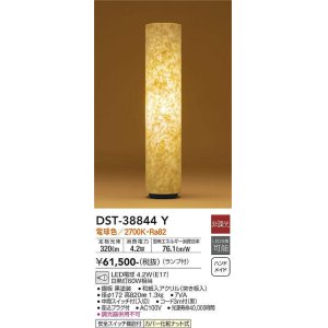 画像: 大光電機(DAIKO)　DST-38844Y　スタンド ランプ付 非調光 電球色 中間スイッチ付