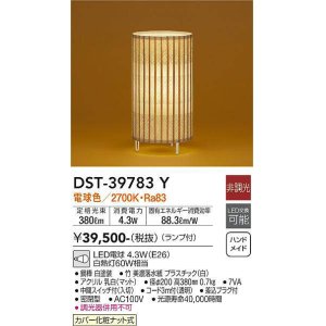 大光電機(DAIKO) DST-41297Y フロアスタンド LED ランプ付 非調光 電球