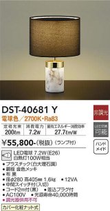 画像: 大光電機(DAIKO)　DST-40681Y　スタンド ランプ付 非調光 電球色 黒 中間スイッチ付 コード2ｍ 差込プラグ付