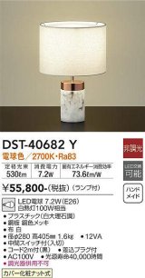 画像: 大光電機(DAIKO)　DST-40682Y　スタンド ランプ付 非調光 電球色 白 中間スイッチ付 コード2ｍ 差込プラグ付