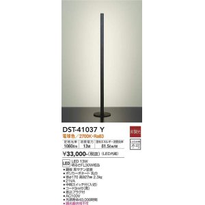 画像: 大光電機(DAIKO)　DST-41037Y　フロアスタンド LED内蔵 非調光 電球色 中間スイッチ付 コード3m ブラック