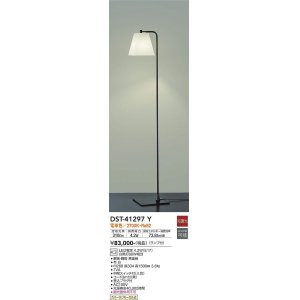 画像: 大光電機(DAIKO)　DST-41297Y　フロアスタンド LED ランプ付 非調光 電球色 中間スイッチ付 コード3m ホワイト