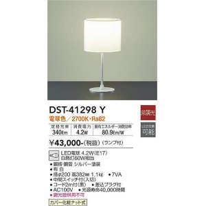 画像: 大光電機(DAIKO)　DST-41298Y　テーブルスタンド LED ランプ付 非調光 電球色 中間スイッチ付 コード2m ホワイト