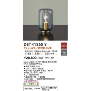 画像: 大光電機(DAIKO)　DST-41365Y　スタンド 非調光 LED(ランプ付) キャンドル色 スモーク