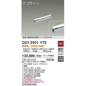 画像: 大光電機(DAIKO) DSY-3901YTE(ランプ別梱) 間接照明 L=300mm 非調光 電球色 デコライン 単体・連結時末端用 シルバー [￡]