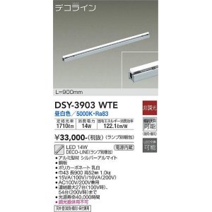 画像: 大光電機(DAIKO)　DSY-3903WTE(ランプ別梱)　間接照明 L=900mm 非調光 昼白色 デコライン シルバー