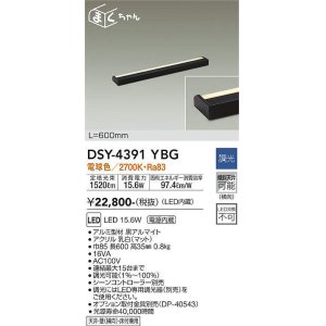 画像: 大光電機(DAIKO)　DSY-4391YBG　間接照明 LED 電源内蔵 調光(調光器別売) 電球色 まくちゃん L=600mm ブラック