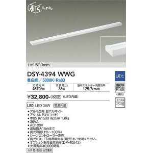 大光電機(DAIKO) DSY-4394YBG 間接照明 LED 電源内蔵 調光(調光器別売