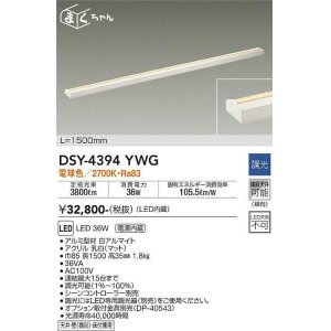 画像: 大光電機(DAIKO)　DSY-4394YWG　間接照明 LED 電源内蔵 調光(調光器別売) 電球色 まくちゃん L=1500mm ホワイト