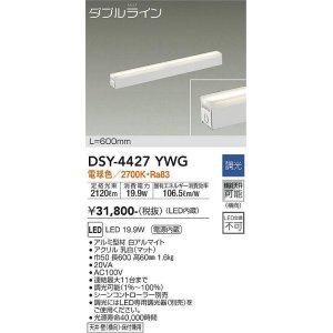 画像: 大光電機(DAIKO)　DSY-4427YWG　間接照明 LED 電源内蔵 調光(調光器別売) 電球色 ダブルライン L=600mm ホワイト