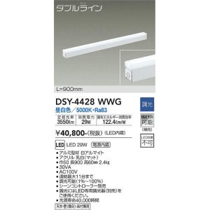 大光電機(DAIKO) DSY-4346YTE 間接照明 スイングライン LED内蔵 電源