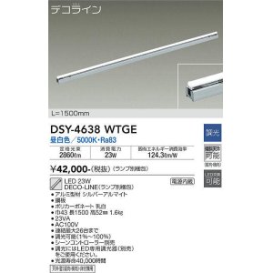 画像: 大光電機(DAIKO)　DSY-4638WTGE(ランプ別梱)　間接照明 L=1500mm 調光(調光器別売) 昼白色 デコライン シルバー