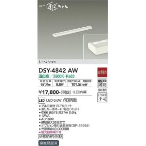 大光電機(DAIKO) DSY-4845AW 間接照明器具 非調光 ミニまくちゃん