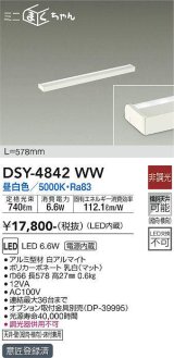 画像: 大光電機(DAIKO)　DSY-4842WW　間接照明器具 非調光 ミニまくちゃん 578mm LED内蔵 昼白色