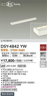 画像: 大光電機(DAIKO)　DSY-4842YW　間接照明器具 非調光 ミニまくちゃん 578mm LED内蔵 電球色