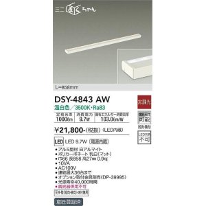 大光電機(DAIKO) DSY-4844AW 間接照明器具 非調光 ミニまくちゃん