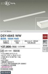 画像: 大光電機(DAIKO)　DSY-4845WW　間接照明器具 非調光 ミニまくちゃん 1419mm LED内蔵 昼白色